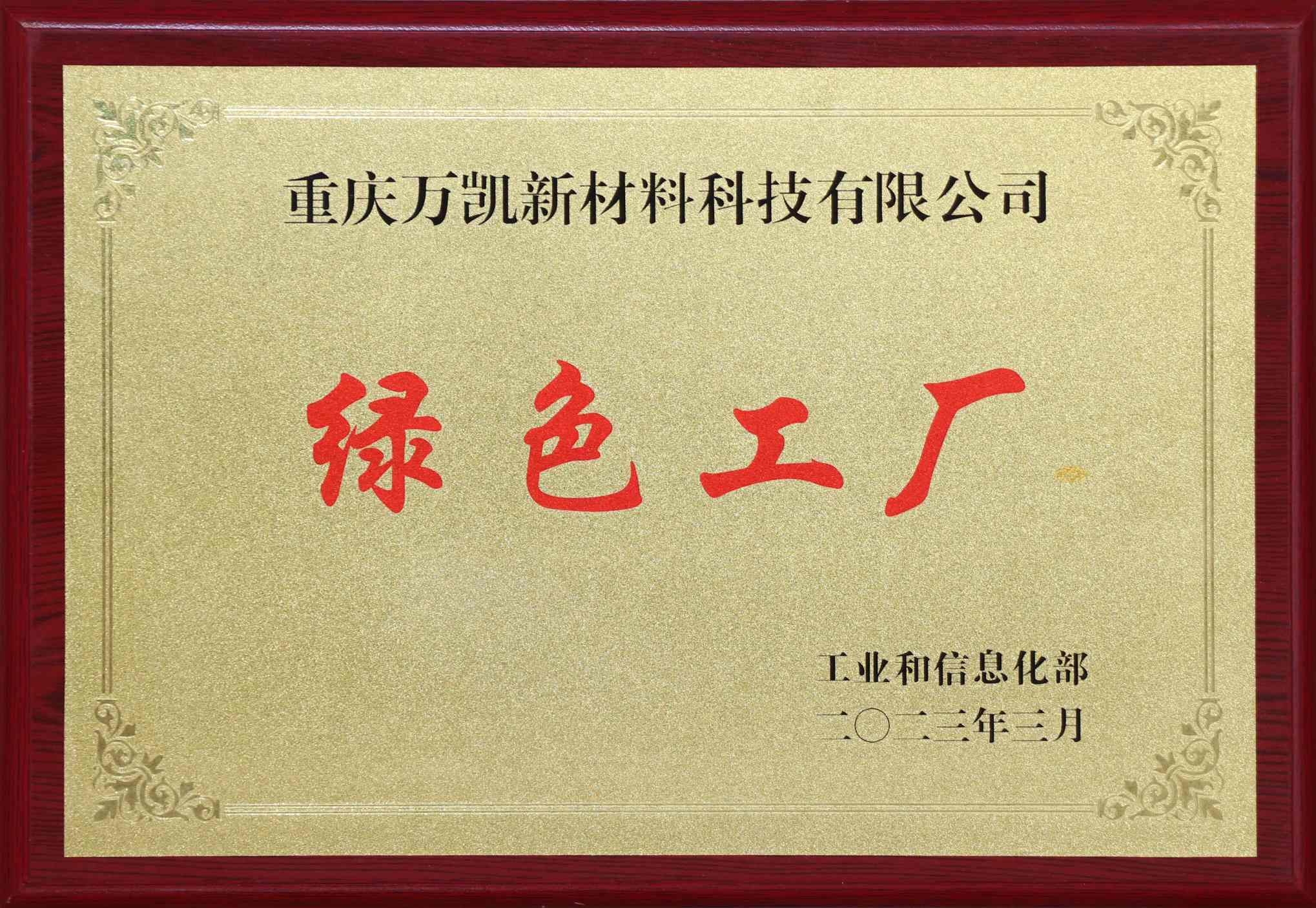 4.國(guó)家級(jí)綠色工廠