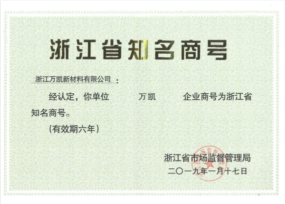 19.浙江省知名商號(hào)